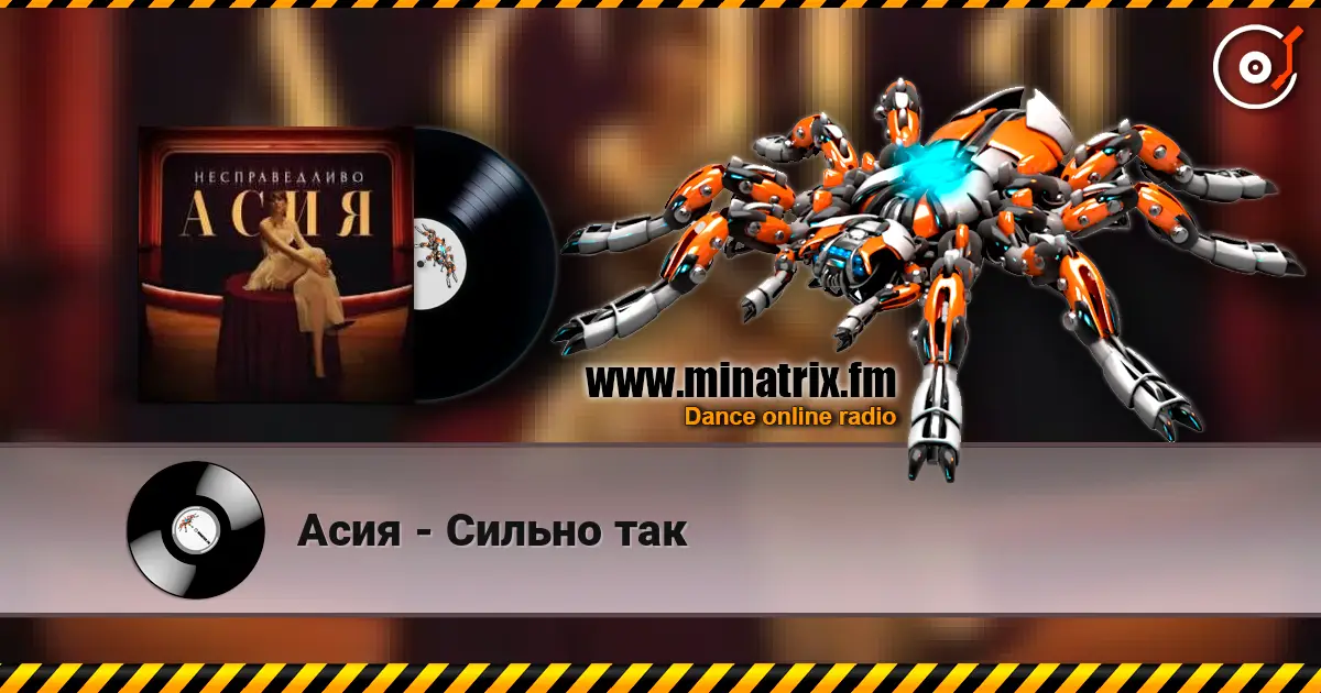 Асия - Сильно так escuchar online en alta calidad | Minatrix.FM