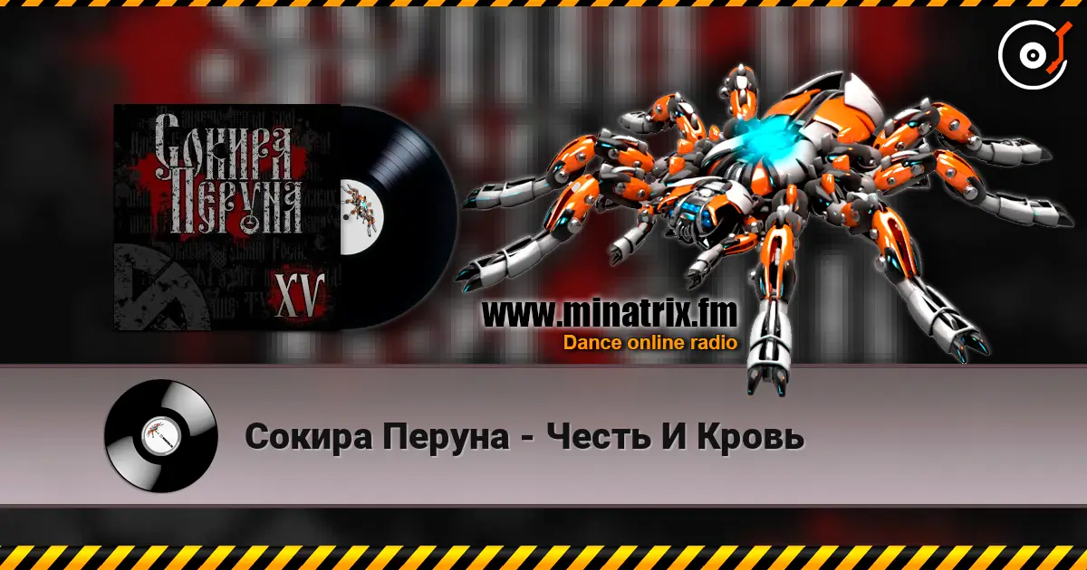 Сокира Перуна - Честь И Кровь escuchar online en alta calidad | Minatrix.FM
