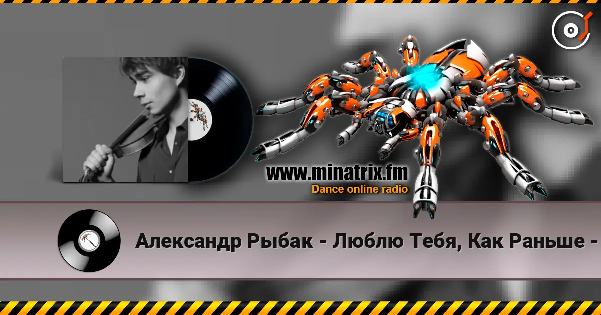Александр Рыбак - Люблю Тебя, Как Раньше - Люблю тебя, как раньше escuchar online en alta calidad | Minatrix.FM