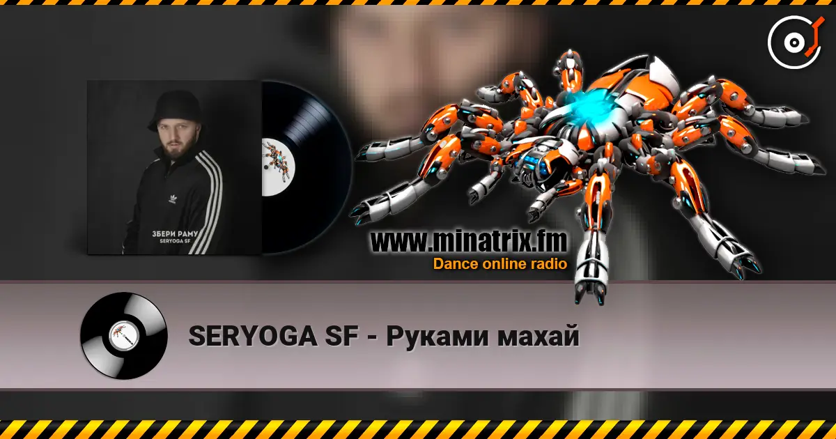 SERYOGA SF - Руками махай escuchar online en alta calidad | Minatrix.FM