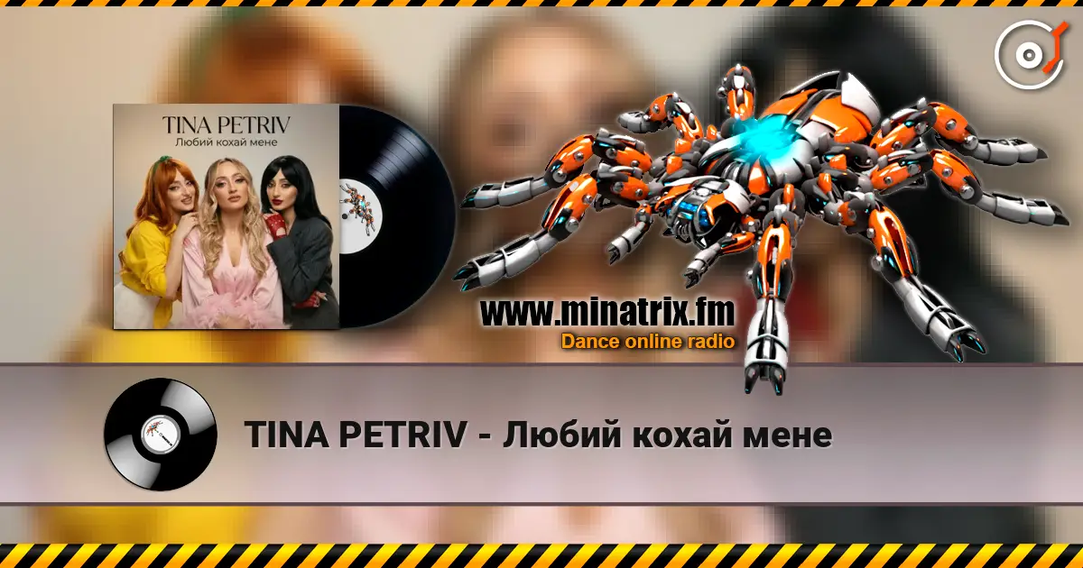 TINA PETRIV - Любий кохай мене escuchar online en alta calidad | Minatrix.FM