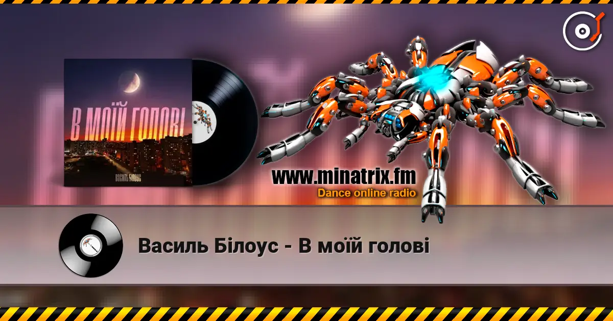 Василь Білоус - В моїй голові escuchar online en alta calidad | Minatrix.FM