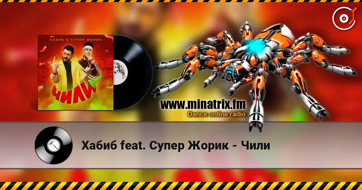Хабиб feat. Супер Жорик - Чили escuchar online en alta calidad | Minatrix.FM