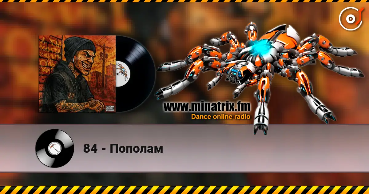 84 - Пополам escuchar online en alta calidad | Minatrix.FM