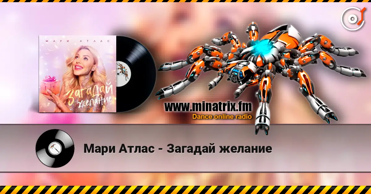 Мари Атлас - Загадай желание escuchar online en alta calidad | Minatrix.FM