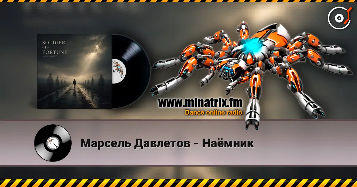 Марсель Давлетов - Наёмник escuchar online en alta calidad | Minatrix.FM