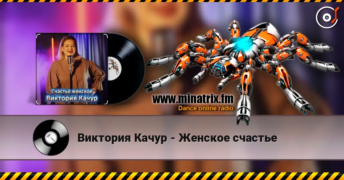 Виктория Качур - Женское счастье escuchar online en alta calidad | Minatrix.FM