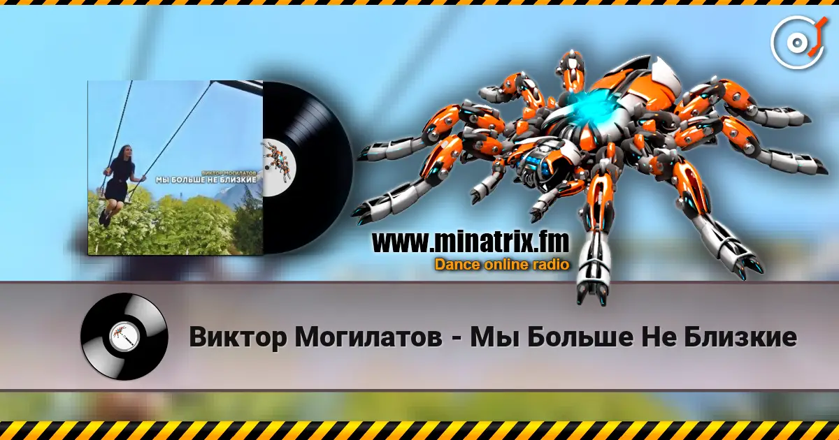 Виктор Могилатов - Мы Больше Не Близкие escuchar online en alta calidad | Minatrix.FM
