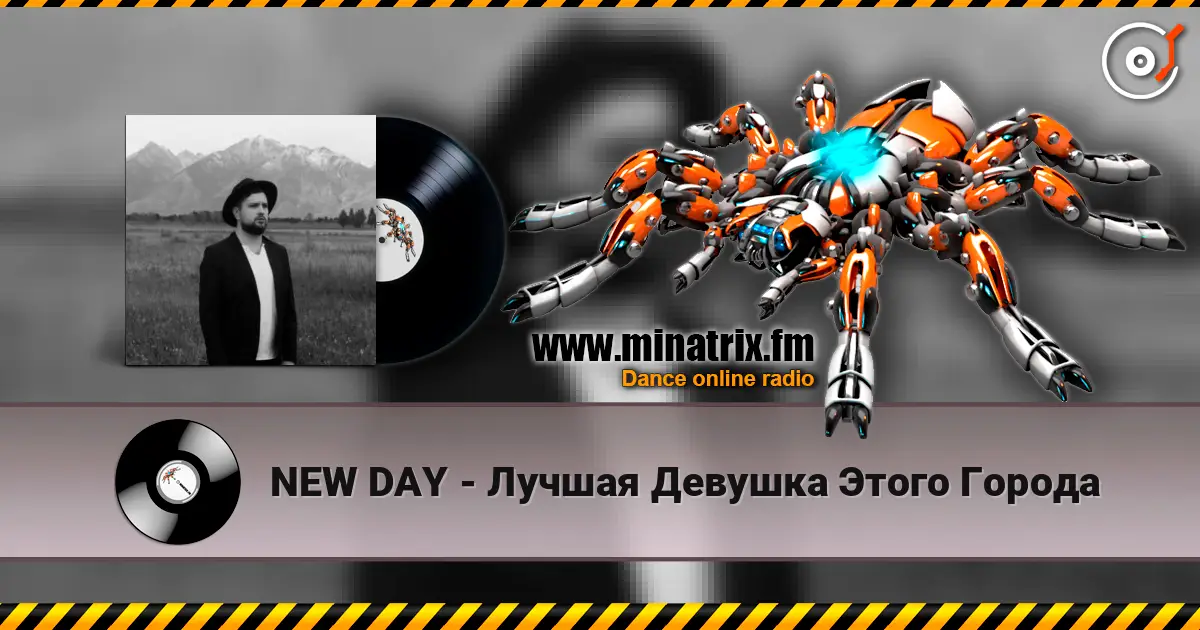 NEW DAY - Лучшая Девушка Этого Города escuchar online en alta calidad | Minatrix.FM