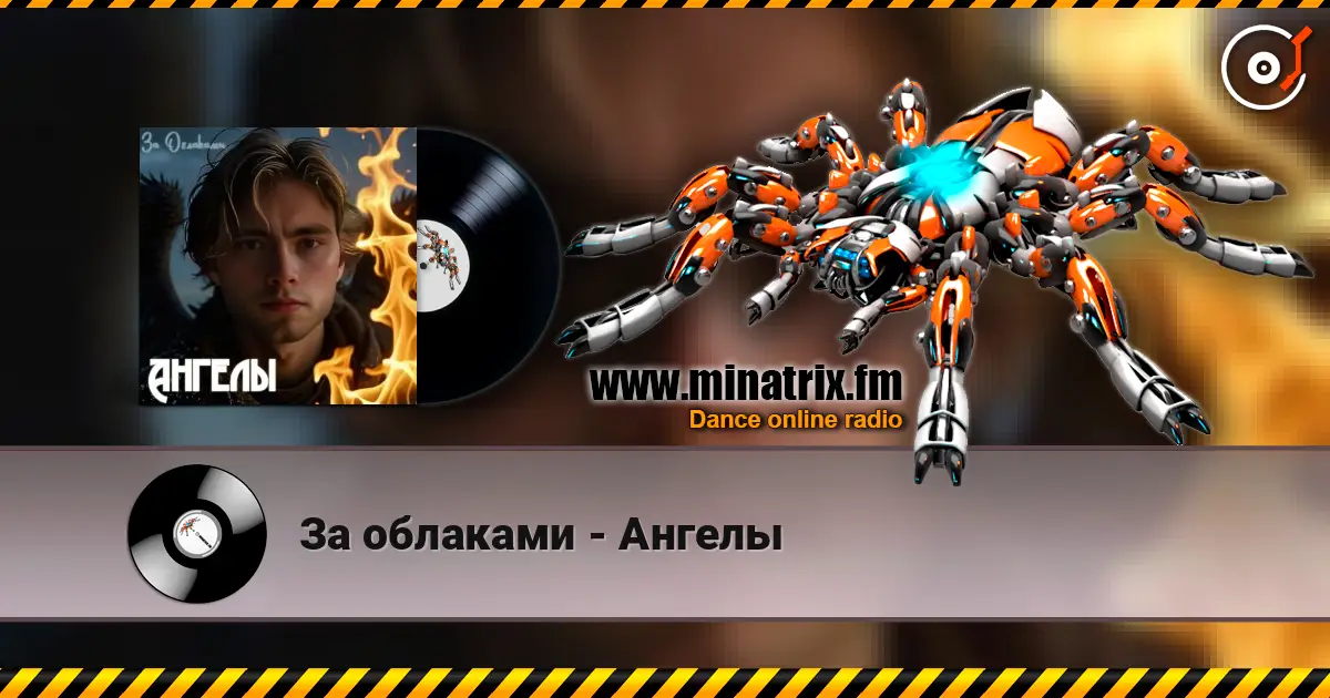 За облаками - Ангелы escuchar online en alta calidad | Minatrix.FM
