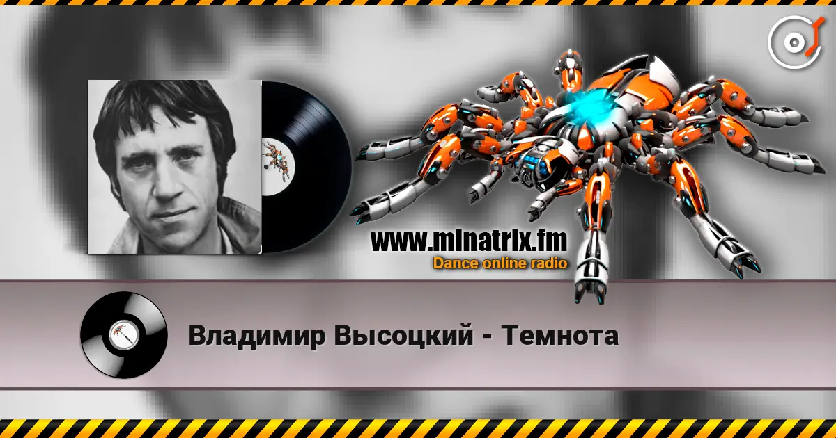 Владимир Высоцкий - Темнота escuchar online en alta calidad | Minatrix.FM