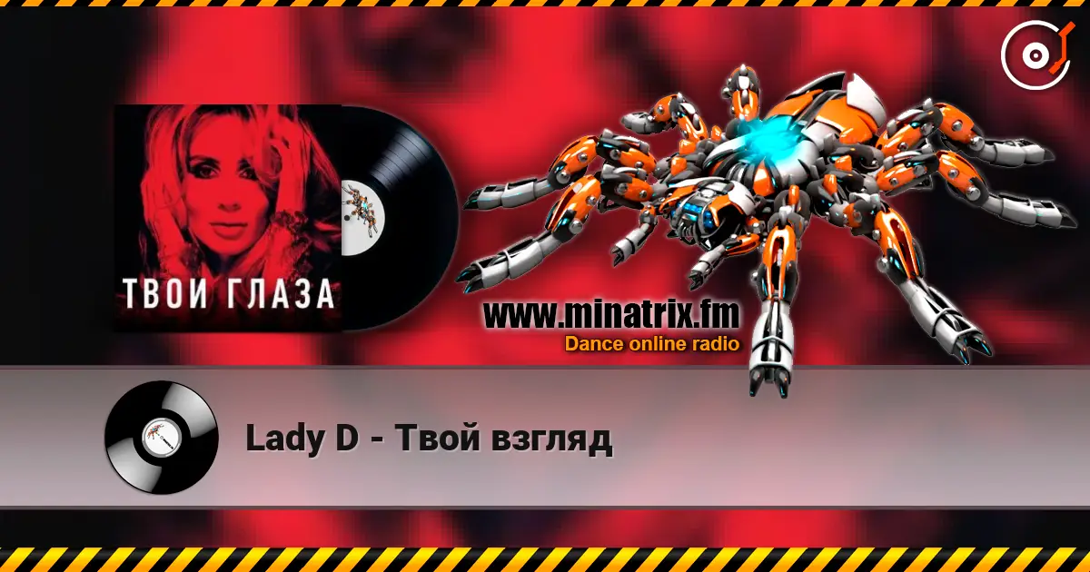 Lady D - Твой взгляд escuchar online en alta calidad | Minatrix.FM