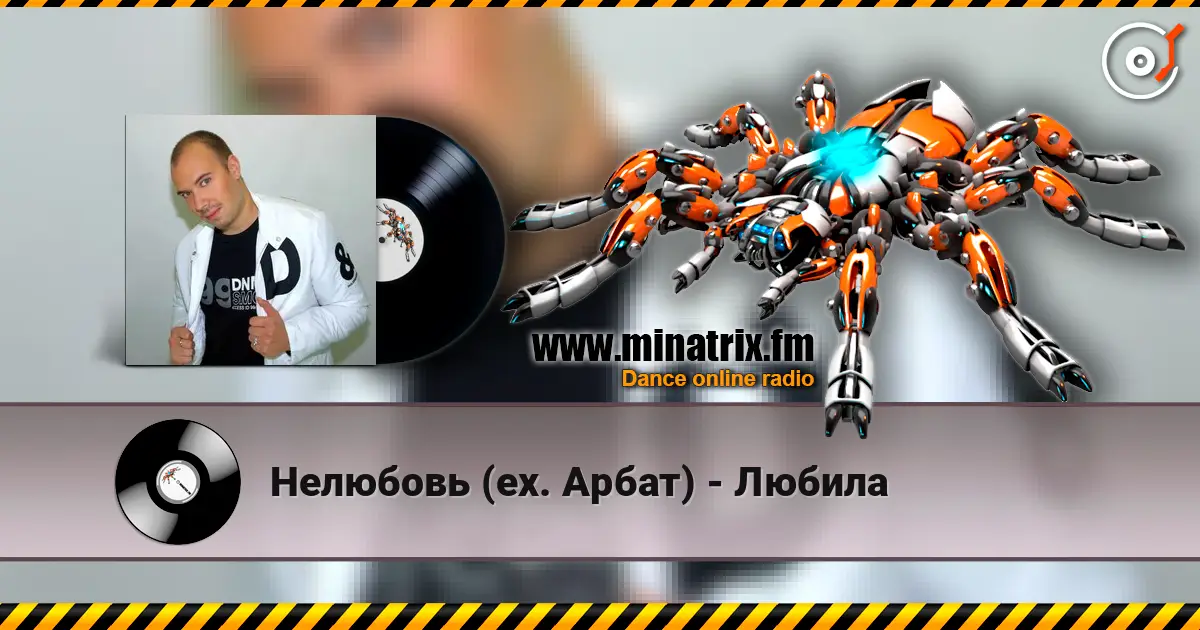 Нелюбовь (ex. Арбат) - Любила escuchar online en alta calidad | Minatrix.FM