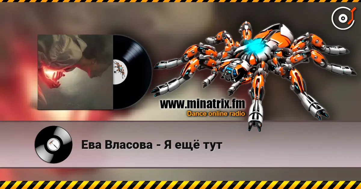 Ева Власова - Я ещё тут escuchar online en alta calidad | Minatrix.FM