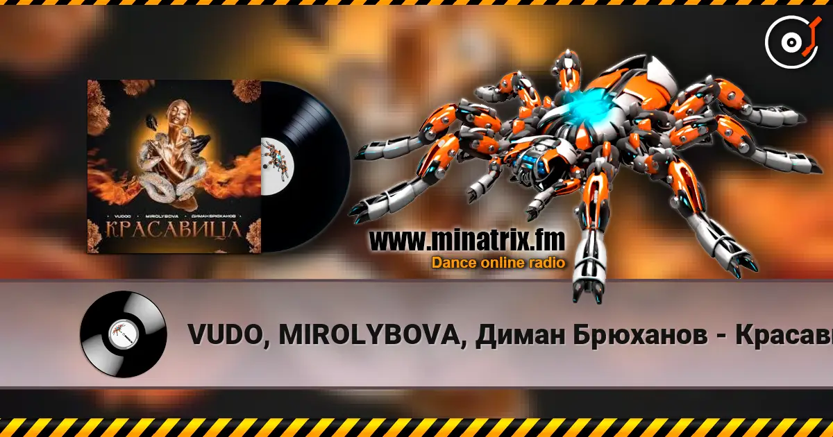 VUDO, MIROLYBOVA, Диман Брюханов - Красавица (X Brain Remix) escuchar online en alta calidad | Minatrix.FM