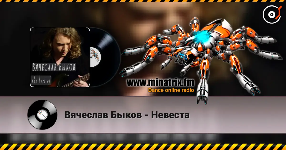 Вячеслав Быков - Невеста escuchar online en alta calidad | Minatrix.FM