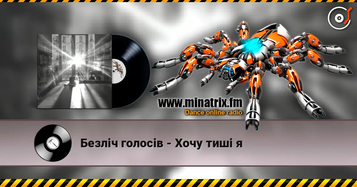 Безліч голосів - Хочу тиші я escuchar online en alta calidad | Minatrix.FM