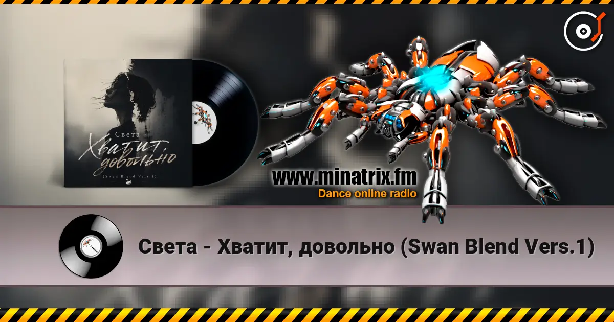 Света - Хватит, довольно (Swan Blend Vers.1) escuchar online en alta calidad | Minatrix.FM