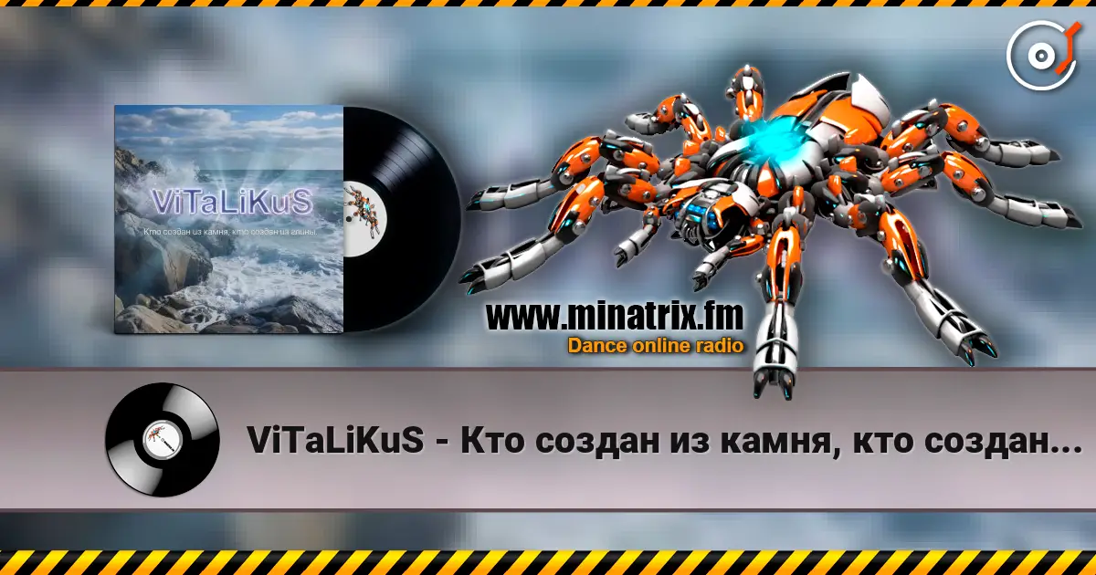 ViTaLiKuS - Кто создан из камня, кто создан из глины… escuchar online en alta calidad | Minatrix.FM