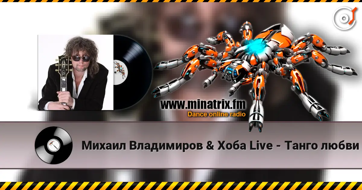 Михаил Владимиров & Хоба Live - Танго любви escuchar online en alta calidad | Minatrix.FM