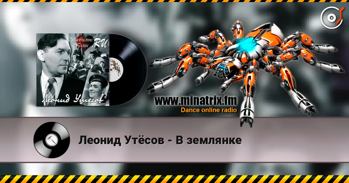Леонид Утёсов - В землянке escuchar online en alta calidad | Minatrix.FM