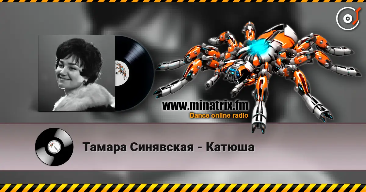 Тамара Синявская - Катюша escuchar online en alta calidad | Minatrix.FM