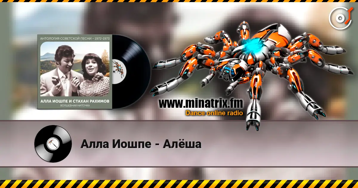 Алла Иошпе - Алёша escuchar online en alta calidad | Minatrix.FM