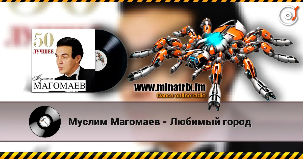Муслим Магомаев - Любимый город escuchar online en alta calidad | Minatrix.FM