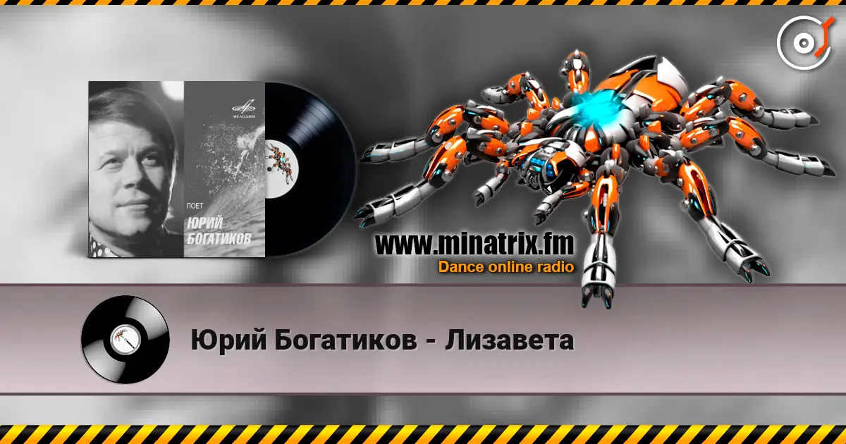 Юрий Богатиков - Лизавета escuchar online en alta calidad | Minatrix.FM