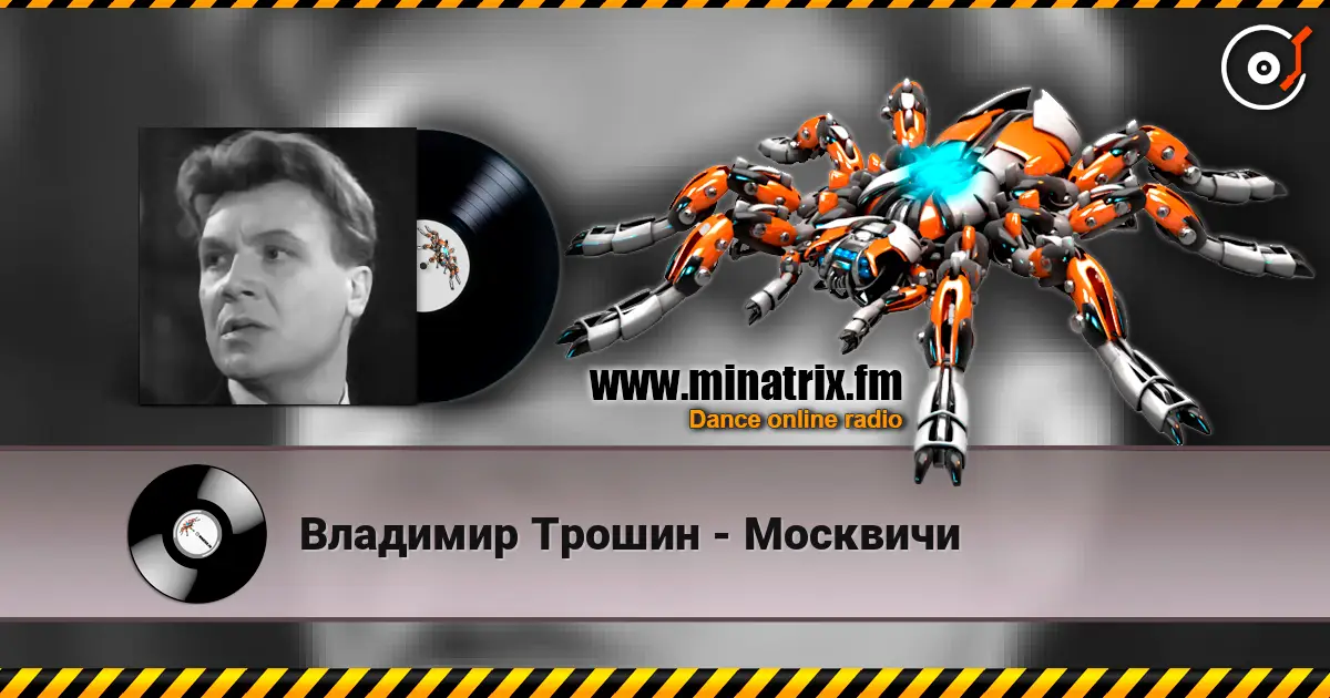 Владимир Трошин - Москвичи escuchar online en alta calidad | Minatrix.FM