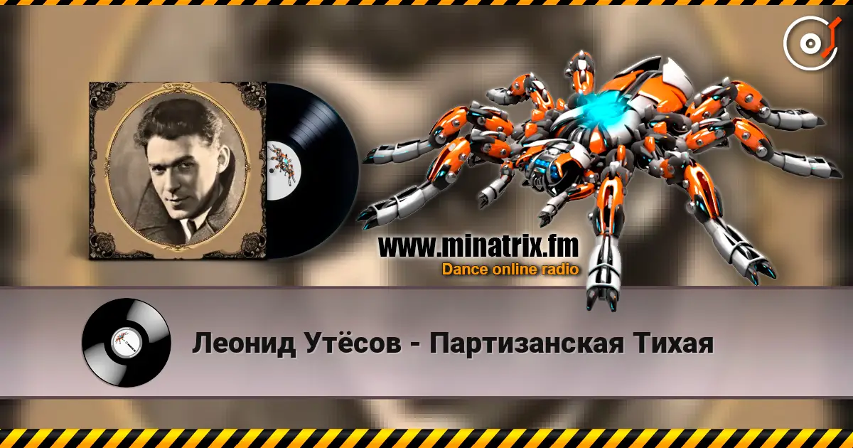 Леонид Утёсов - Партизанская Тихая escuchar online en alta calidad | Minatrix.FM