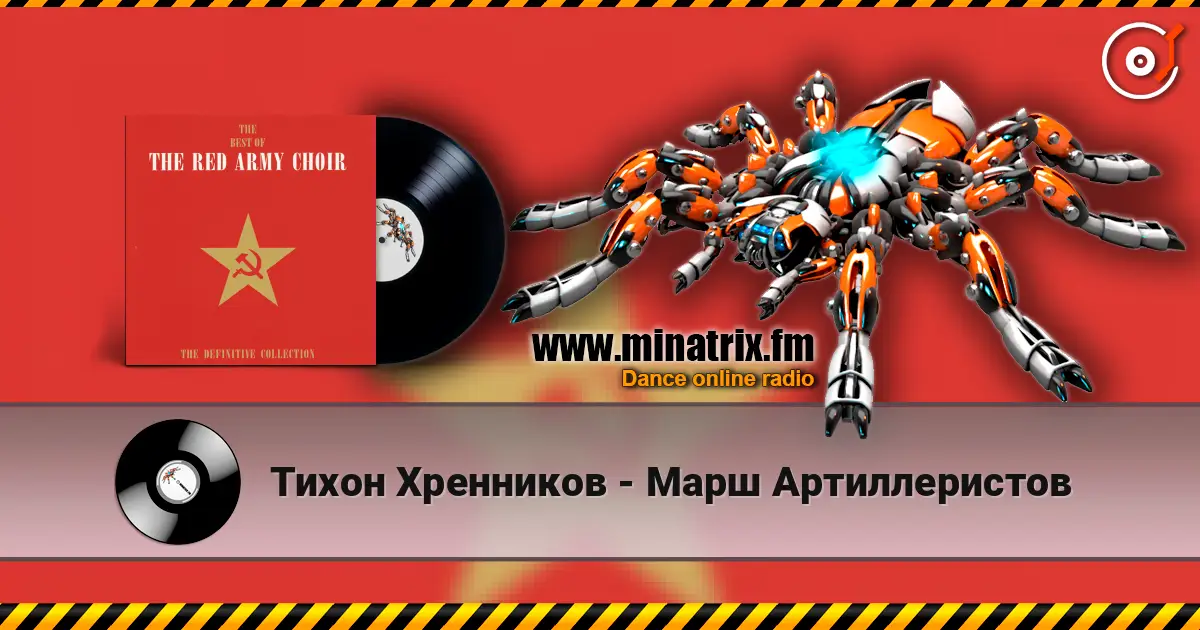 Тихон Хренников - Марш Артиллеристов escuchar online en alta calidad | Minatrix.FM
