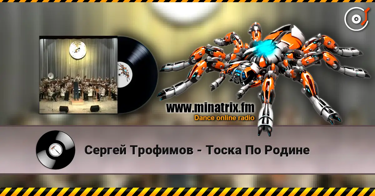 Сергей Трофимов - Тоска По Родине escuchar online en alta calidad | Minatrix.FM