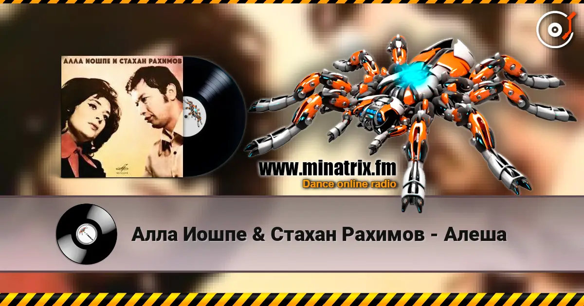 Алла Иошпе & Стахан  Рахимов - Алеша escuchar online en alta calidad | Minatrix.FM