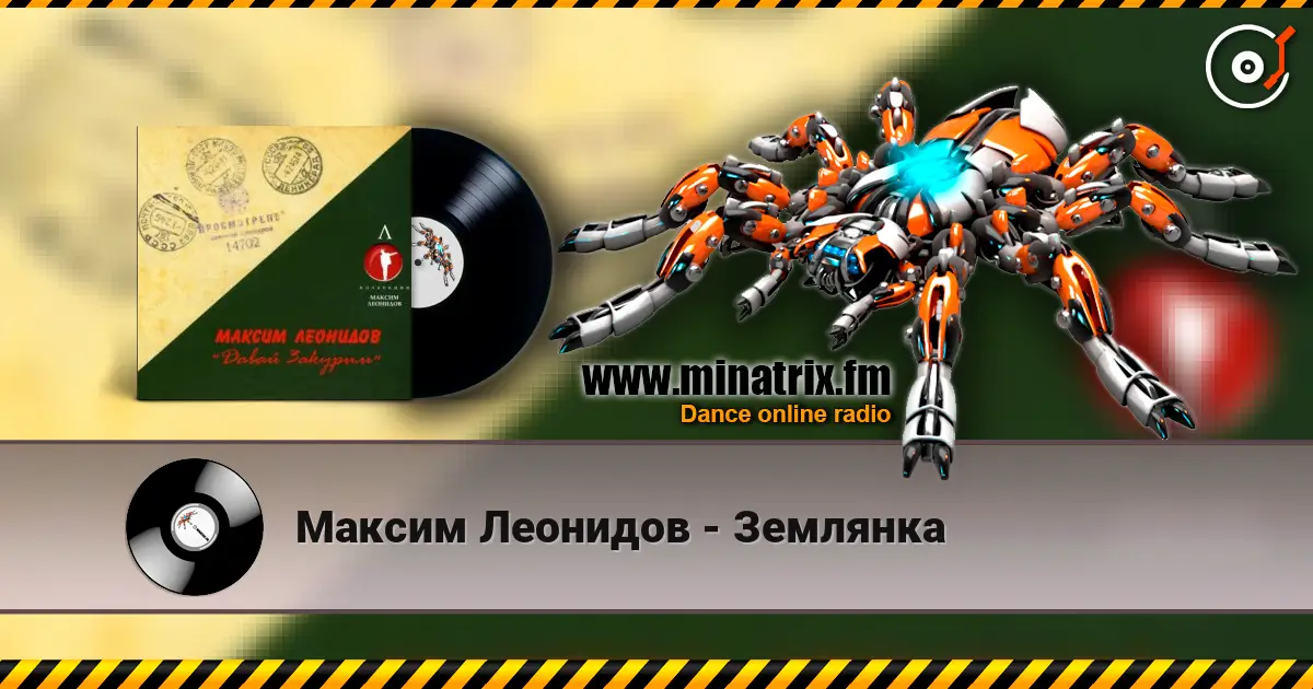 Максим Леонидов - Землянка escuchar online en alta calidad | Minatrix.FM