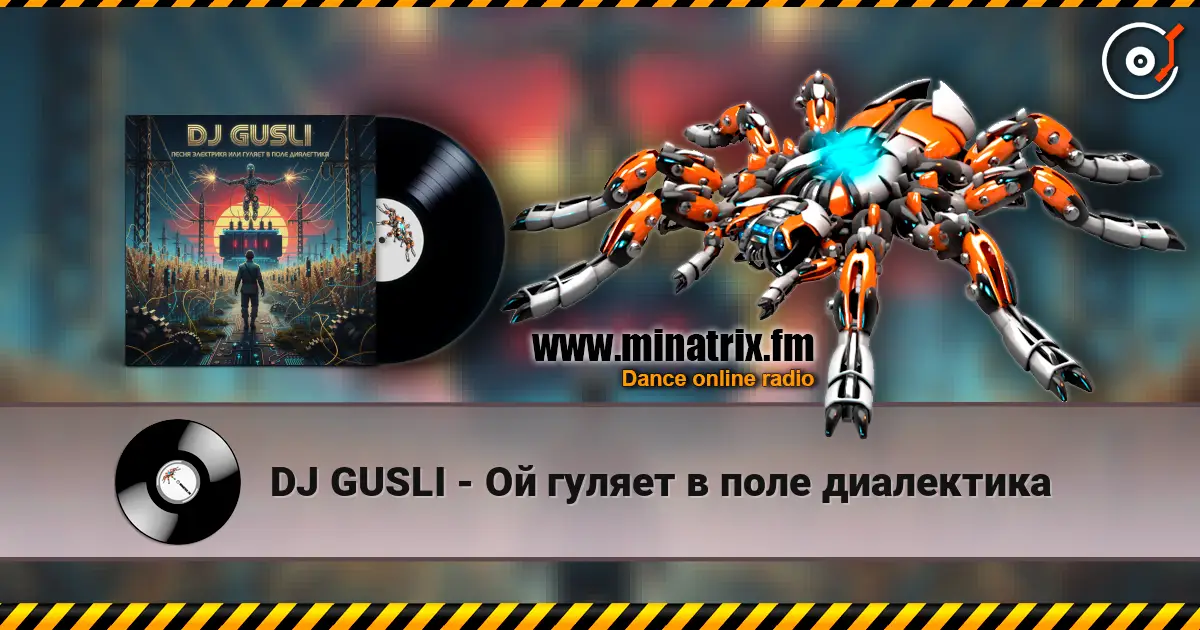 DJ GUSLI - Ой гуляет в поле диалектика escuchar online en alta calidad | Minatrix.FM