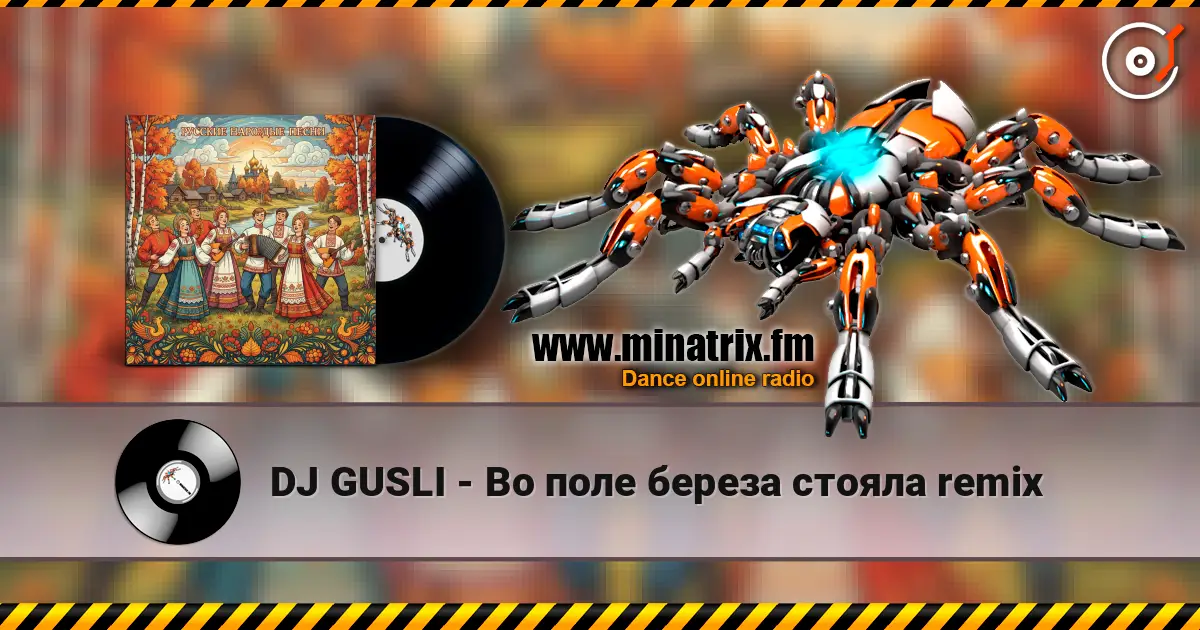 DJ GUSLI - Во поле береза стояла remix escuchar online en alta calidad | Minatrix.FM