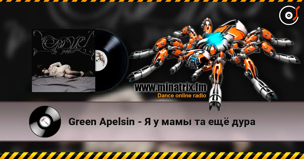 Green Apelsin - Я у мамы та ещё дура escuchar online en alta calidad | Minatrix.FM