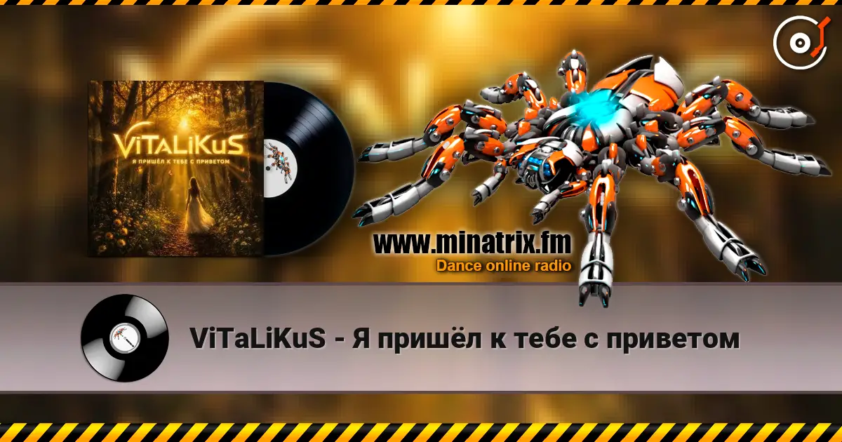 ViTaLiKuS - Я пришёл к тебе с приветом escuchar online en alta calidad | Minatrix.FM