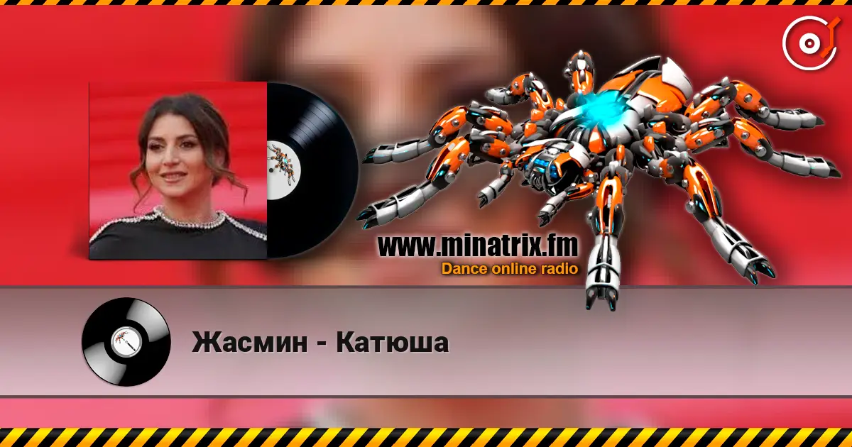 Жасмин - Катюша escuchar online en alta calidad | Minatrix.FM