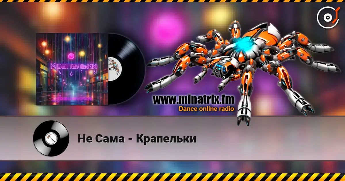 Не Сама - Крапельки escuchar online en alta calidad | Minatrix.FM