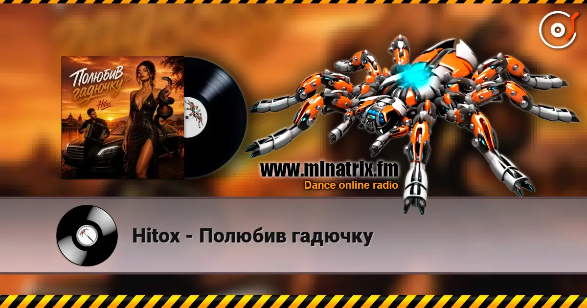 Hitox - Полюбив гадючку escuchar online en alta calidad | Minatrix.FM