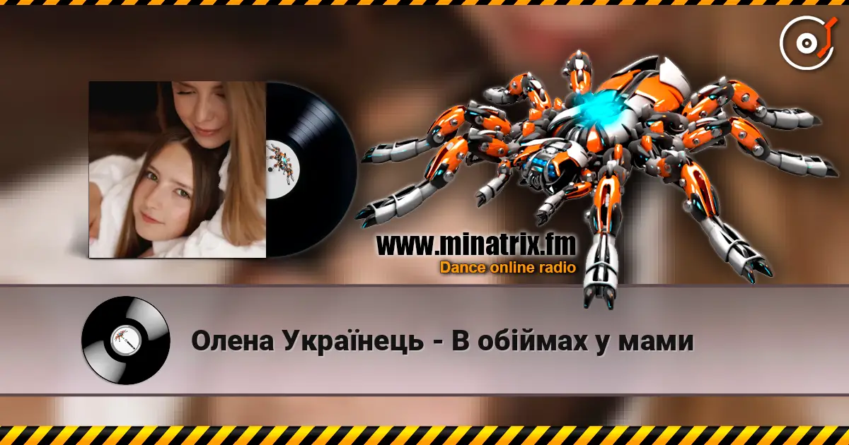 Олена Українець - В обіймах у мами escuchar online en alta calidad | Minatrix.FM