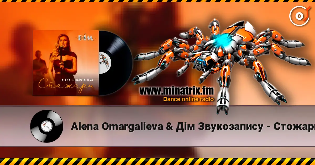 Alena Omargalieva & Дім Звукозапису - Стожари escuchar online en alta calidad | Minatrix.FM