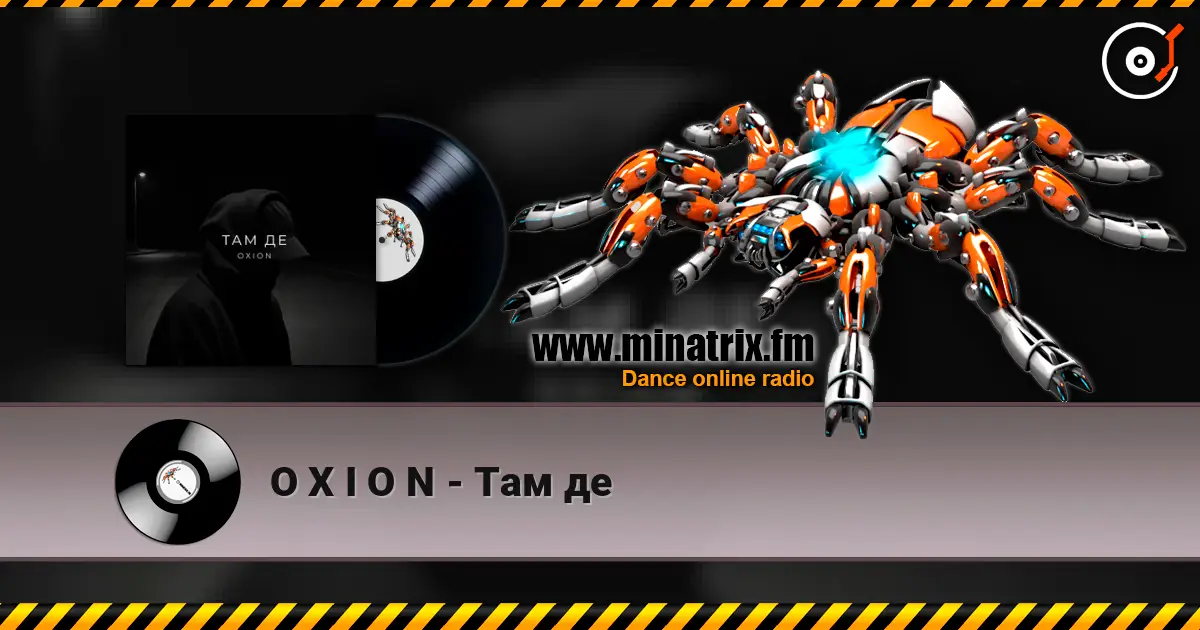 O X I O N - Там де escuchar online en alta calidad | Minatrix.FM