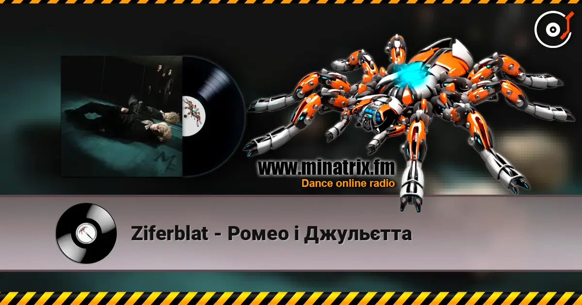 Ziferblat - Ромео і Джульєтта escuchar online en alta calidad | Minatrix.FM
