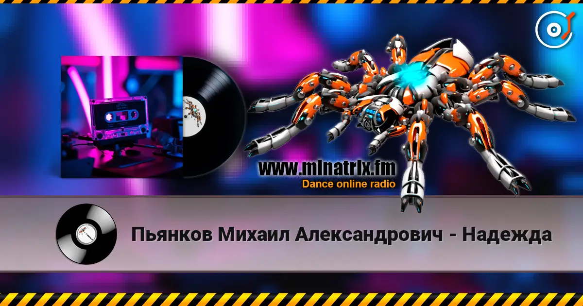 Пьянков Михаил Александрович - Надежда escuchar online en alta calidad | Minatrix.FM