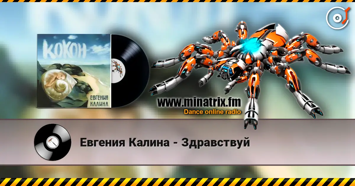 Евгения Калина - Здравствуй escuchar online en alta calidad | Minatrix.FM