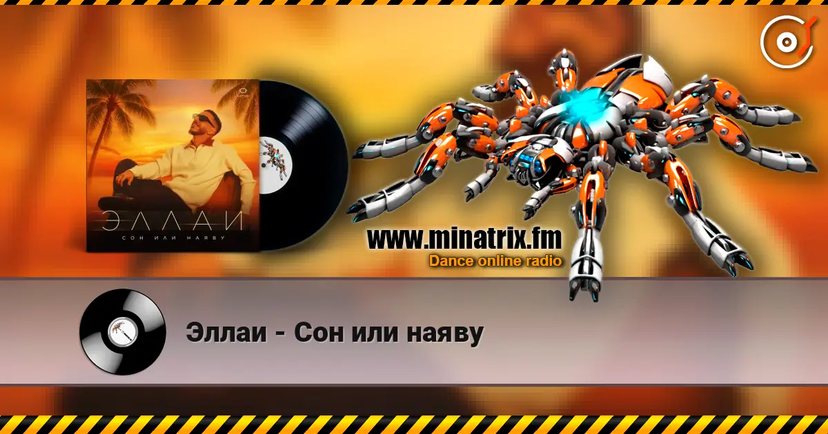 Эллаи - Сон или наяву escuchar online en alta calidad | Minatrix.FM