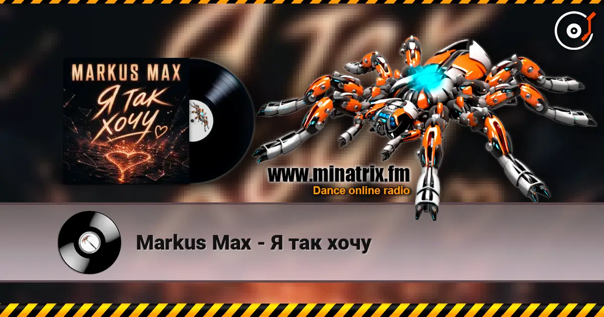 Markus Max - Я так хочу escuchar online en alta calidad | Minatrix.FM